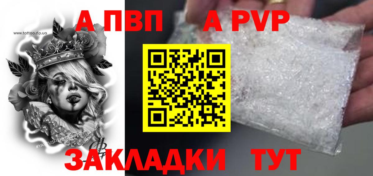 APVP  Alpha PVP VHQ  Вход с VPN  Alfa_PVP СК  Alpha-PVP мука  Волгоград 