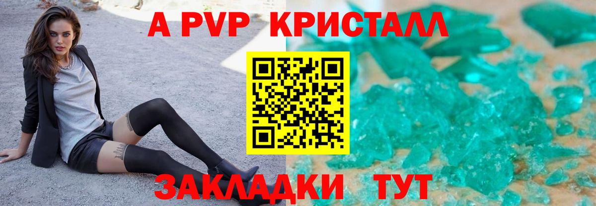 Alpha-PVP Crystall Волгоград