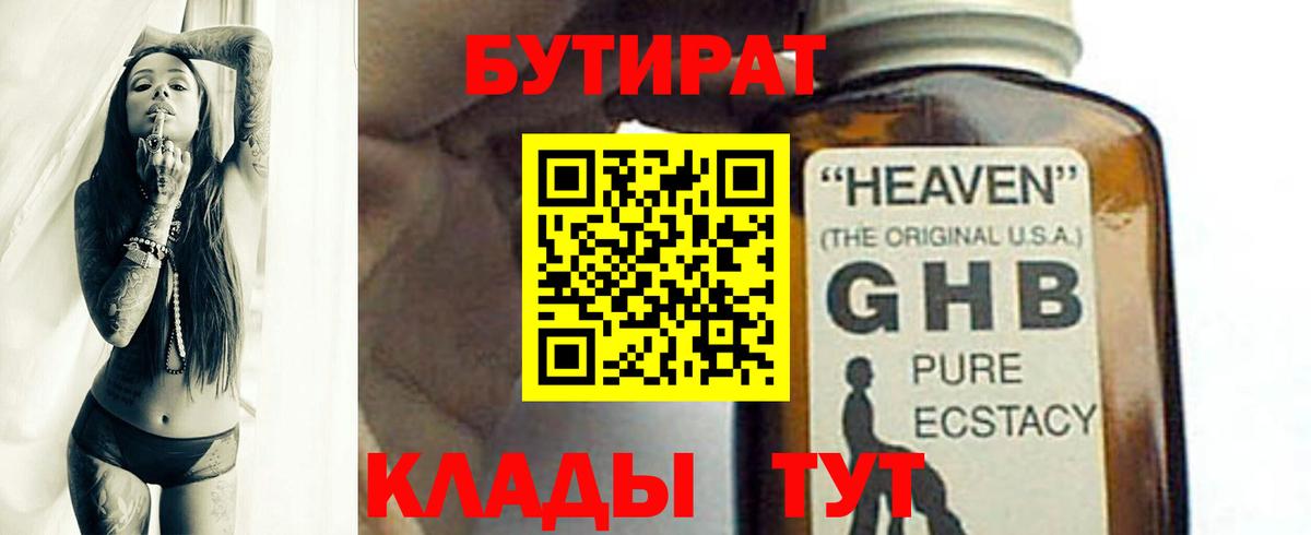 Волгоград  БУТИРАТ  Вход с VPN  БУТИРАТ 1.4BDO 