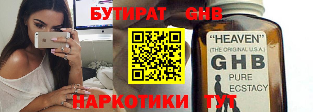 Бутират вода Волгоград