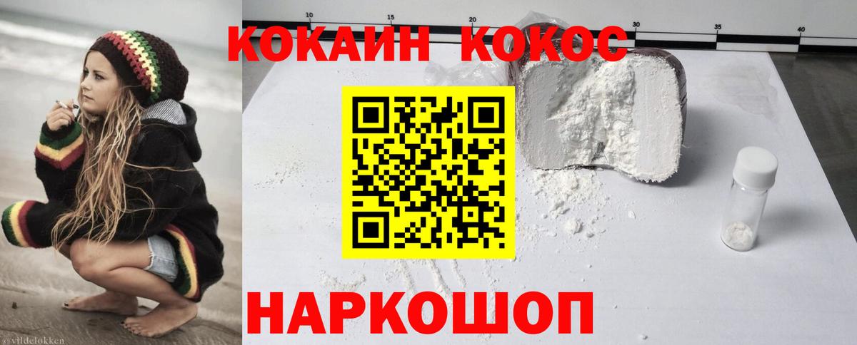 Волгоград  КОКАИН Эквадор  Вход с VPN  Кокаин Fish Scale 