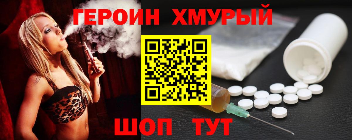 ГЕРОИН  Вход с VPN  Волгоград  Героин афганец 
