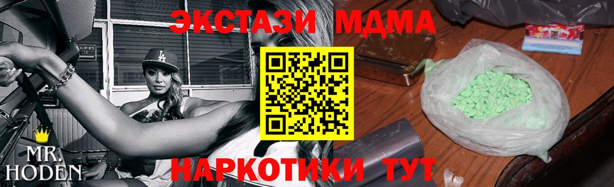 Волгоград  МДМА кристаллы  MDMA  Вход с VPN 
