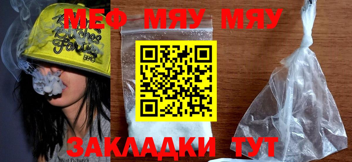 Волгоград  МЕФ кристаллы  Мефедрон  Вход с VPN 