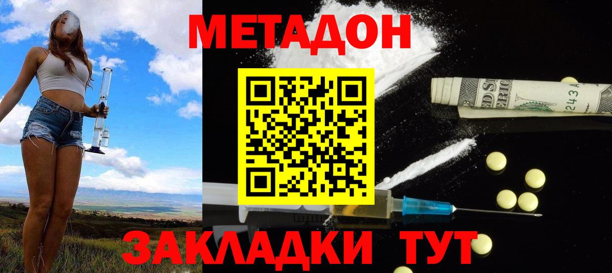 МЕТАДОН methadone  Вход с VPN  Волгоград 